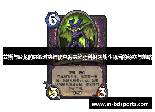 艾斯与彩龙的巅峰对决谁能赢得最终胜利揭晓战斗背后的秘密与策略